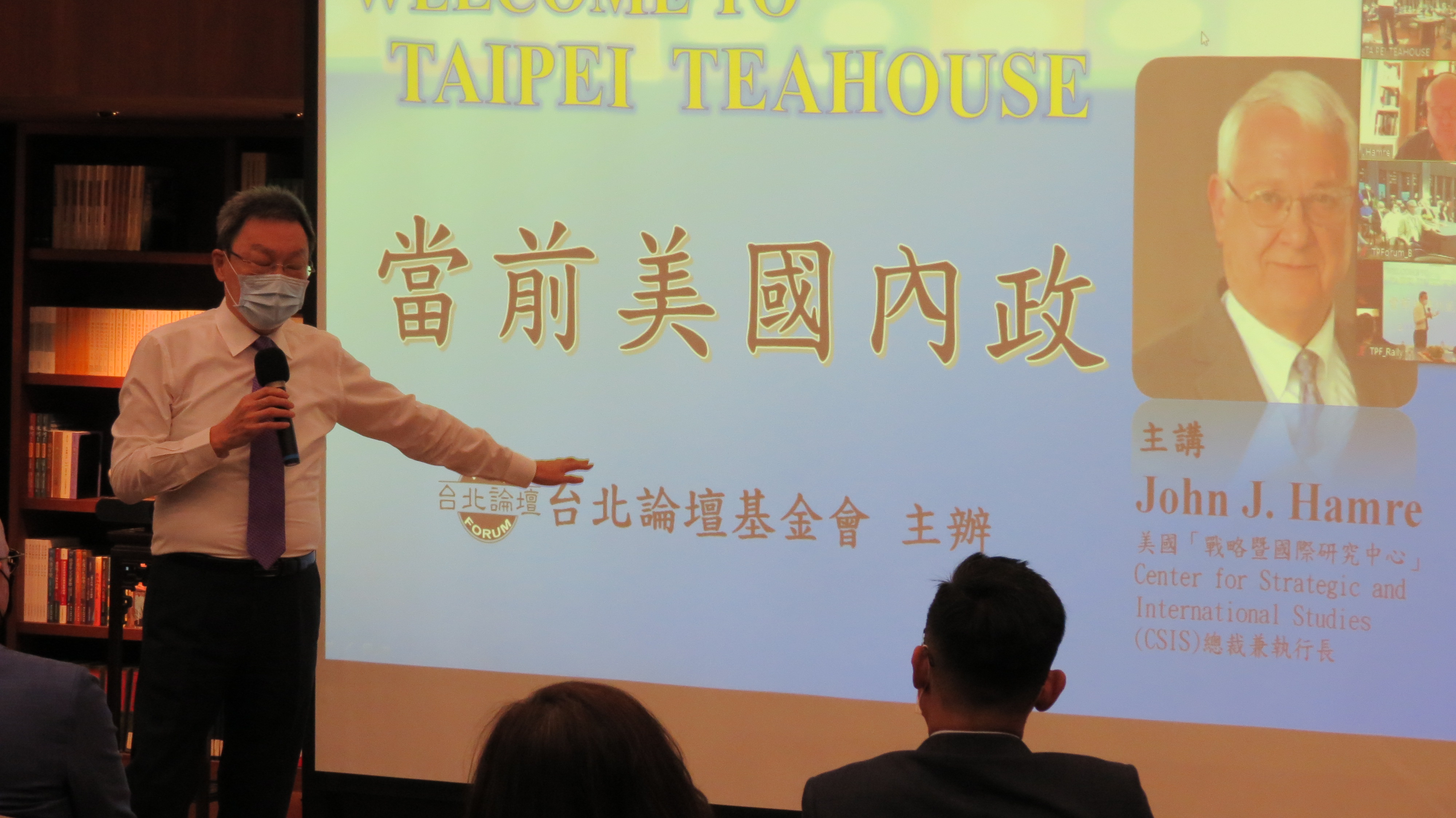 20210908-Dr. John Hamre視訊演講