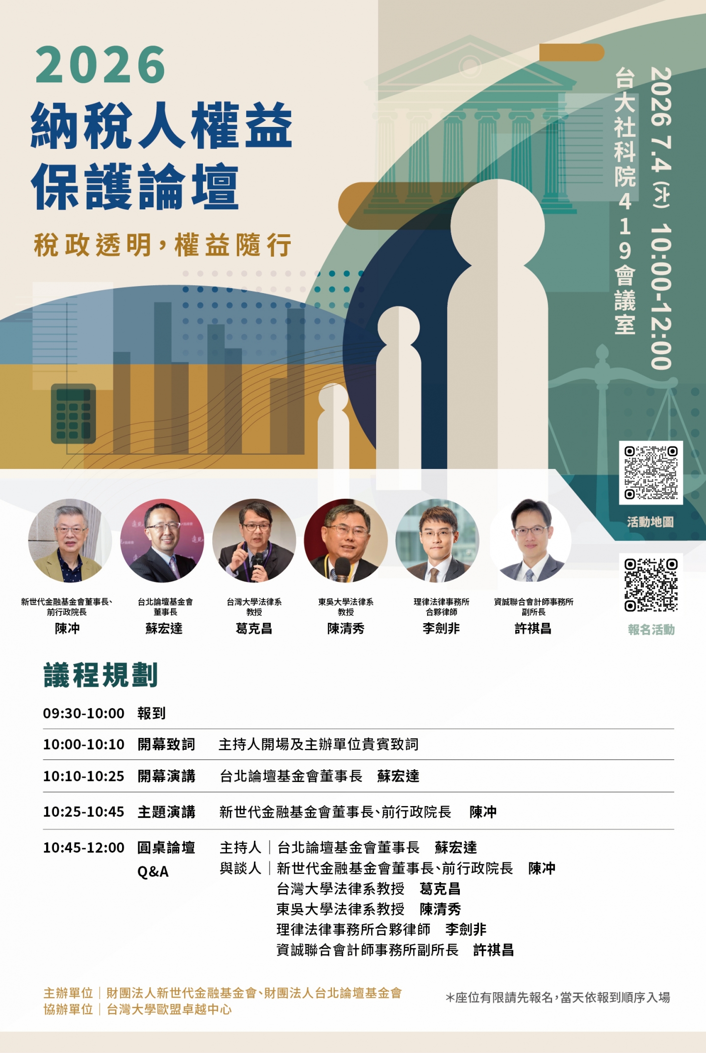 2026納稅人權益保護論壇